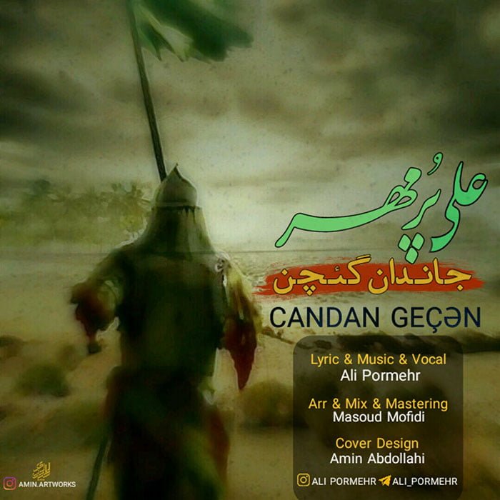 علی پرمهر جاندان گئچن